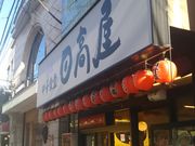 cJ擙X͂̏Zl̓ ʐwOX̓eʐ^1