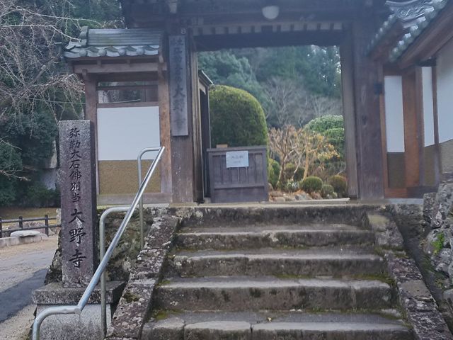 大野寺】アクセス・営業時間・料金情報 - じゃらんnet