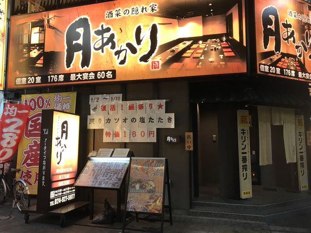 月あかり 郡山駅前アーケード店 郡山 居酒屋 じゃらんnet