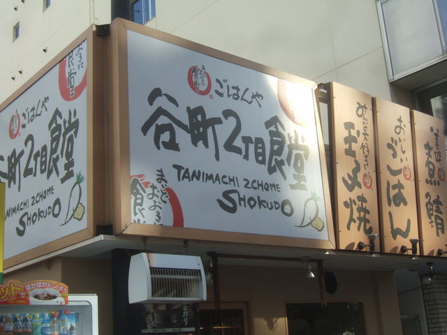 ͂ƖX`Zt̐HłB_܂ǂɐH J2ڐH