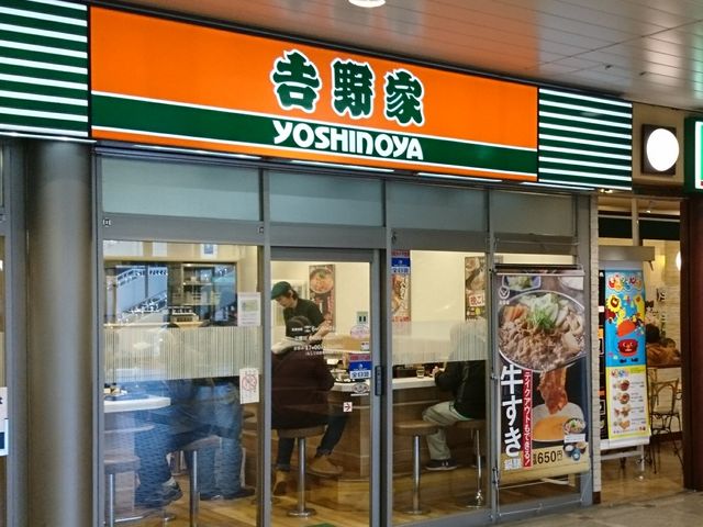 吉野家宇都宮駅ビルパセオ店 宇都宮 さくら その他軽食 グルメ じゃらんnet