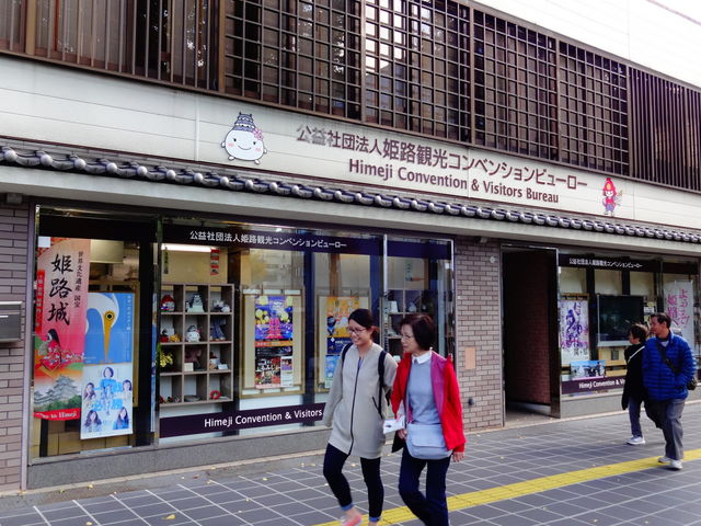 姫路観光コンベンションビューロー_姫路観光コンベンションビューロー