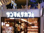 䂳̃T}NJtFԒXiCHOCO CRO SAINTMARC CAFEj̓eʐ^1