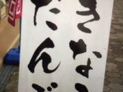 �}�J��������̈��{�삾�񂲖{�� �s���X�̓��e�ʐ^1