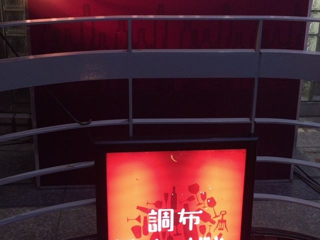 ܂ȂWine bal Bibber Co ro[ zX̓eʐ^1