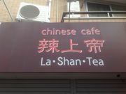 SAKURA����̃`���C�i�J�t�F煏��̓��e�ʐ^1