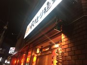 ĝ₫Ƃ蓹 ͓X̓eʐ^1