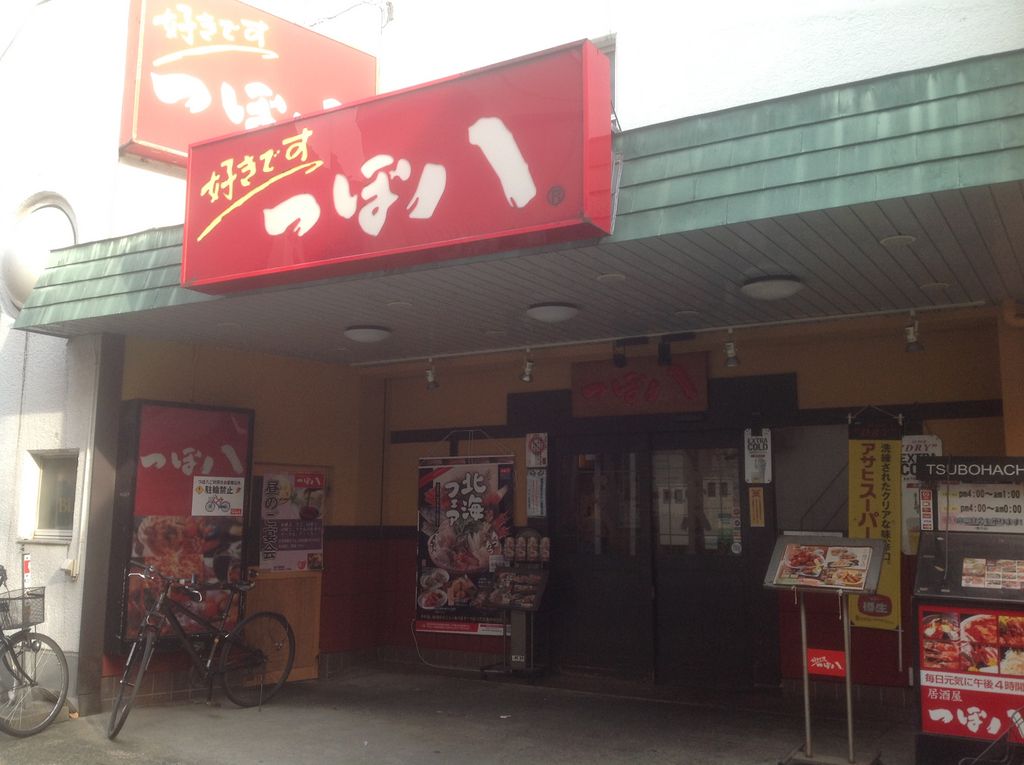 狛江市の居酒屋ランキングtop10 じゃらんnet