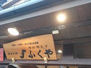 �X�k�v����̖��̖����q�@�ӂ��� ���ɕ{�X�̓��e�ʐ^1