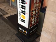 񂯂񂳂̃hg[R[q[Vbv VkX̓eʐ^1