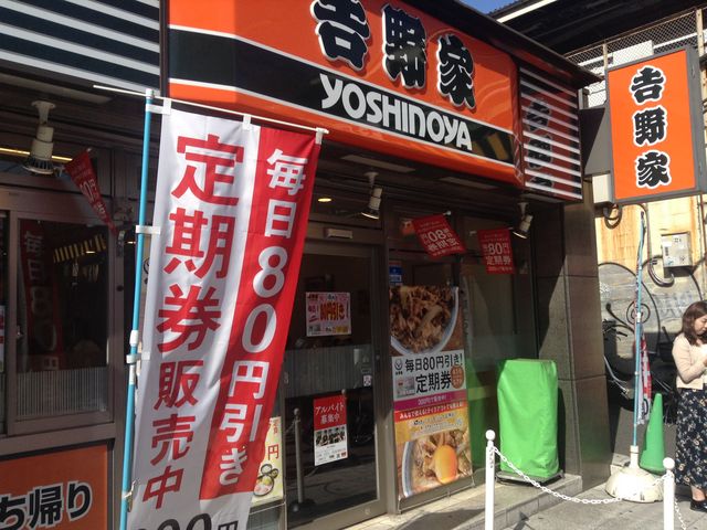 吉野家新大久保駅前店 新宿 中野 杉並 吉祥寺 その他軽食 グルメ じゃらんnet