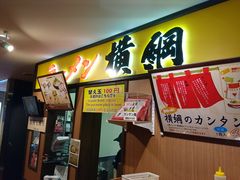 ラーメン横綱 刈谷オアシス店の口コミ一覧 じゃらんnet