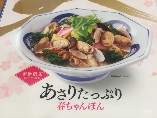 あさりたっぷり春ちゃんぽんメニュー_リンガーハット 長崎出島店