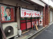 �Ё[����񂳂�̃z�[�v�˓X�̓��e�ʐ^1