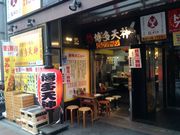 �Ё[����񂳂�̔����V�_ �䒃�m���w�O�X�̓��e�ʐ^1