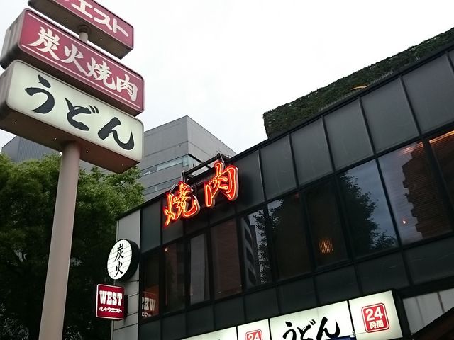 炭火焼肉ウエスト キャナル前店 福岡市 博多駅周辺 天神周辺 その他軽食 グルメ じゃらんnet