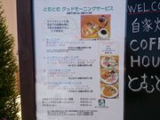 ꂨ񂳂COFFEE HOUSE ƂނƂ ΓX̓eʐ^3