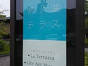 ݂La Terrazza@Eebc@̓eʐ^1