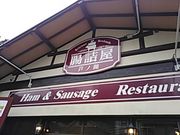 �����݂���̒��l�� ���m�ΓX�̓��e�ʐ^1