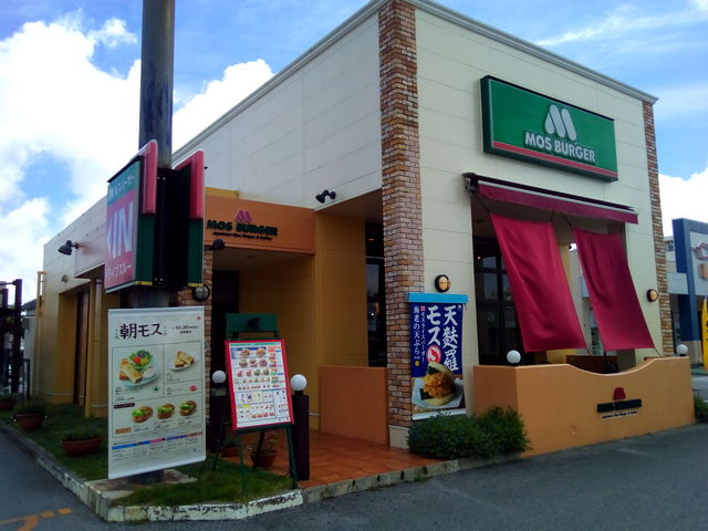 モスバーガー浦添バークレーズコート店 沖縄市 コザ 北谷 宜野湾 その他軽食 グルメ じゃらんnet