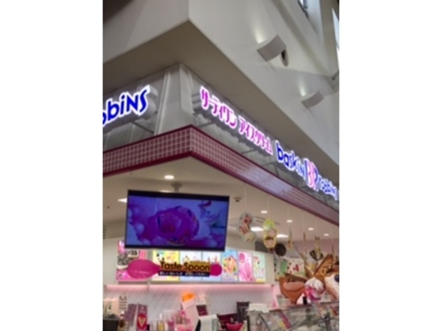 ꑧ_T[eBACXN[gAXvRXi31 Baskin-Robbinsj