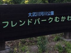 【大武川河川公園フレンドパークむかわ】アクセス・営業時間・料金情報 - じゃらんnet