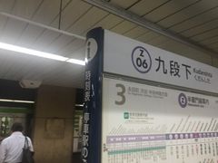 東京メトロ東西線 半蔵門線九段下駅の口コミ一覧 じゃらんnet