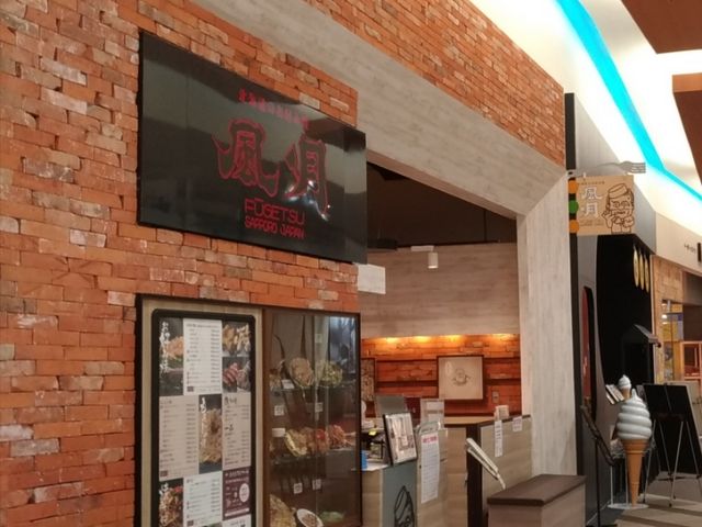 風月 イオン札幌発寒ショッピングセンター店 札幌 お好み焼き 鉄板焼 もんじゃ じゃらんnet