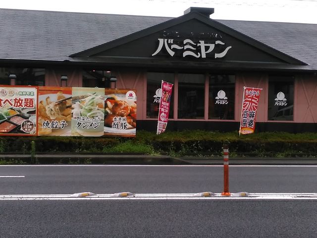 バーミヤン 平塚店 湘南 鎌倉 その他中華料理 じゃらんnet