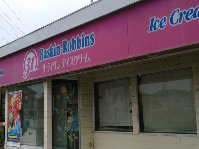 񂳂̃T[eBACXN[˃[hTChXi31 Baskin-Robbinsj̓eʐ^1
