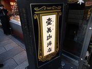 SHIN����̚�������X�����ʂ�X�̓��e�ʐ^1