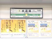 Jr水道橋駅 アクセス 営業時間 料金情報 じゃらんnet