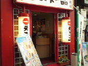 天下一品 川崎店 川崎 ラーメン じゃらんnet