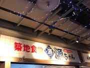 築地食堂 源ちゃん Akiba Ichi店 秋葉原udxレストラン街 銀座 日本橋 東京駅周辺 海鮮 じゃらんnet