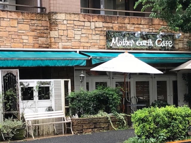 マザーアース カフェレストラン Mother Earth Cafe Restaurant 渋谷 目黒 世田谷 洋食全般 じゃらんnet
