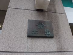 artneko����̂�܂�������f�p�[�g�@����f�p�[�g�R�`�{�X�ւ̓��e�ʐ^1