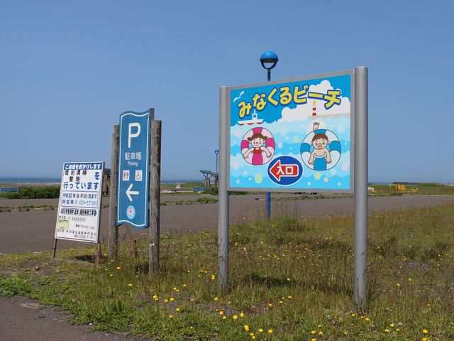 初山別村（苫前郡）のビーチ・海水浴場ランキングTOP1 - じゃらんnet