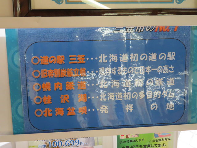 �k�C���ōŏ��̓��̉w�������̂��I
_���̉w �O�}�i�T���t�@�[���O�}�j