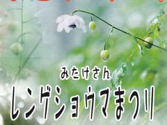 �Ȃ�����񂳂�̌�x�R�̃����Q�V���E�}�ւ̓��e�ʐ^1