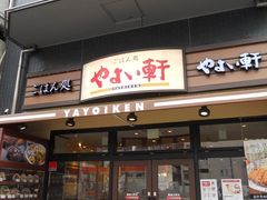 あいちゃんさんのやよい軒難波元町店の投稿写真1