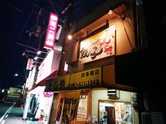 餃子専門店としや 四条畷店 大阪東部 寝屋川 守口 門真 東大阪 飲茶 点心 餃子 じゃらんnet