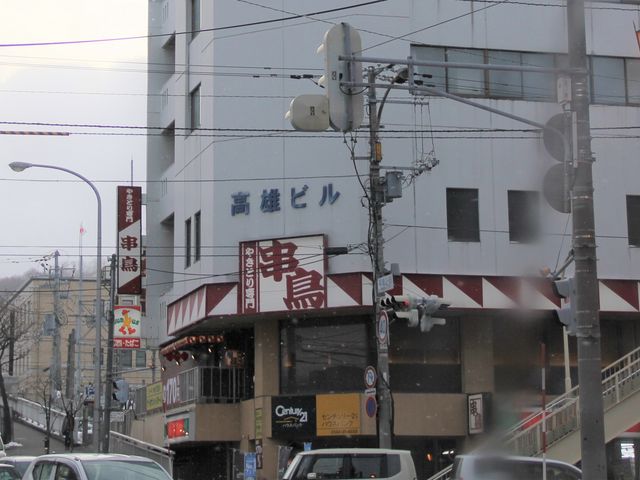 串鳥 小樽本店 小樽 キロロ 積丹 居酒屋 じゃらんnet