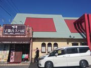 IM[̉Fs{ Xp {{X̓eʐ^1