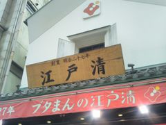 江戸清 中華街本店の口コミ一覧 じゃらんnet