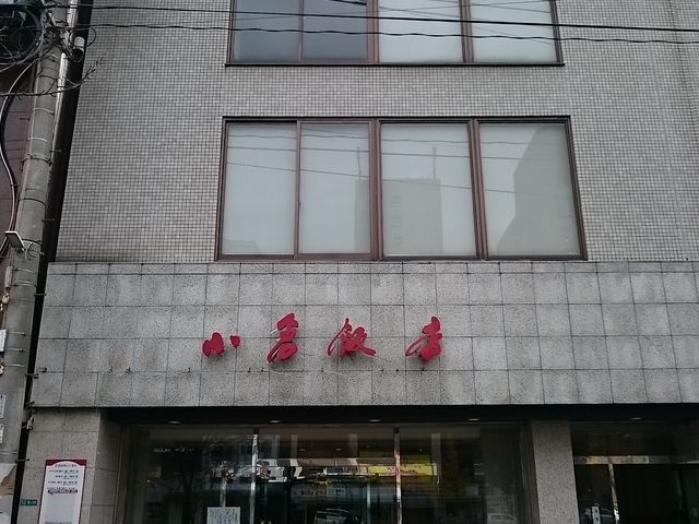 񂿂񂳂̏qѓX̓eʐ^1