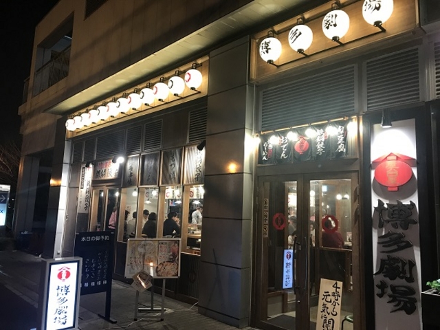 屋台屋 博多劇場 海浜幕張店 千葉 市原 居酒屋 じゃらんnet