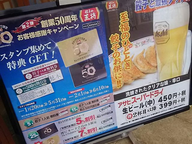 餃子の王将 南浦和店 川越 さいたま 飲茶 点心 餃子 じゃらんnet