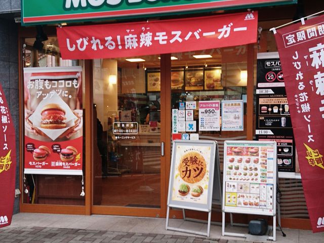 ̃Xo[K[여RXiMOS BURGERj̓eʐ^1