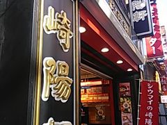 限定品も多くて 崎陽軒 横浜中華街売店の口コミ じゃらんnet