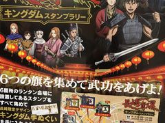今年は「キングダム」スタンプラリーが大人気でした！ - 長崎ランタン